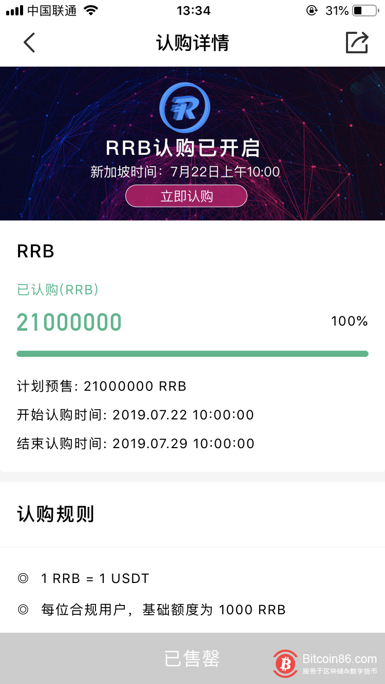 Renrenbit 完成平台币认购，总价值达2100万USDT