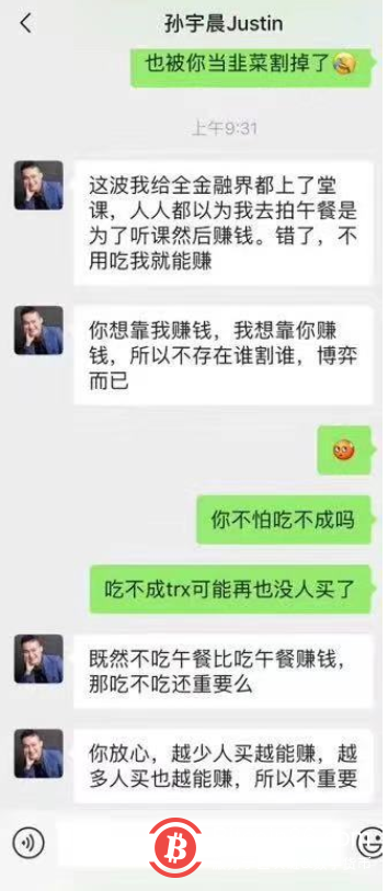  孙宇晨：网传对话图片、“涉嫌非法集资与洗钱”消息均不属实